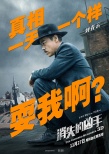 《消失的凶手》曝人物海报 众主演