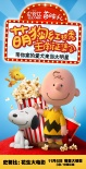《史努比》征集萌狗走首映红毯 11月6日内地上映
