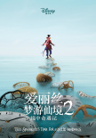 爱丽丝梦游仙境2：镜中奇遇记