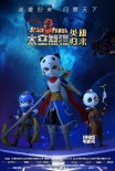 《太空熊貓英雄歸來》曝先導預告 2016年春上映