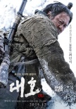 《大虎》曝剧照 崔岷植变身捕虎猎人满身风雪