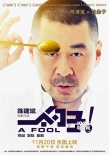 《一个勺子》曝终极预告 陈建斌上演