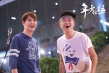 《年少輕狂》曝