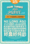 《我的少女時(shí)代》定檔11月19日 接棒港臺(tái)高票房