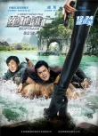 《绝地逃亡》海报特辑双发 难兄难弟疯狂遭虐