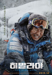 《喜马拉雅》曝角色海报 黄政民郑宇风雪中坚强