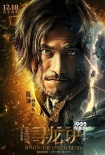 《寻龙诀》新海报、场景图 陈坤baby