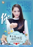 《十月初五》众星手语传情 陈乔恩掀起花式表白