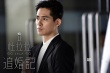 《杜拉拉追婚记》新海报 周渝民陈柏霖争爱林依晨