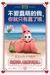 《海綿寶寶》光棍節(jié)海報(bào)大聲說愛 黑白特輯文藝到極致