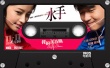 《我的青春期》《水手》MV 包貝爾練就抗打本領(lǐng)