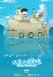 咕噜咕噜美人鱼