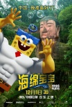 海绵宝宝坐拥乐山大佛 唱响川音《星期一之歌》