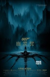 《007》上映3天票房超3亿 创2D进口片首周末纪录