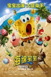 《海綿寶寶》曝終極預(yù)告片 寶寶出海大顯身手