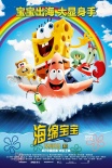 《海綿寶寶》曝終極預(yù)告片 寶寶出海大顯身手