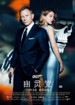 内地票房:《007》首周超3亿夺冠 大盘反弹破6亿