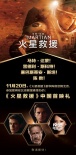 《火星救援》发布最新特辑 火星探索计划大揭秘