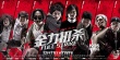 《全力扣杀》定档12.11 