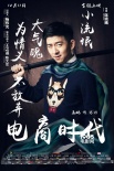 《電商時(shí)代》曝定檔預(yù)告 人物海報(bào)揭荒誕喜劇風(fēng)