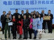 《隔墻有眼》成都開機 歐陽奮強首次執(zhí)導恐怖片
