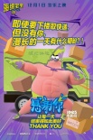 海綿寶寶破冰迎12月 東北話