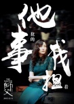 《師父》曝