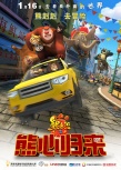 《熊出沒3》寒假歸來 將打造“熊出沒”動畫帝國