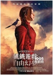香港票房:《饑餓游戲3》奪冠 “少女時(shí)代”第五