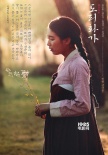《桃李花歌》韩国热映 名场面海报曝光吸引眼球