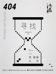 《沙漏》主演征集 钟汉良饶雪漫“寻找莫醒醒”
