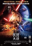 《星球大战7》定档1月9日 鹿晗担任中国宣传大使