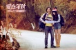 《爱在深秋》先导海报 温碧霞谭耀文踏寻爱之旅