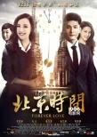 電影《北京時(shí)間》即將上映 陳喬恩再陷虐戀情深