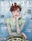 孙俪登Vogue2016开年封面 绽放刚柔并济精灵之美