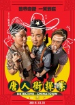 《唐人街探案》發(fā)布會(huì) 陳思誠王寶強(qiáng)空降超級(jí)航母