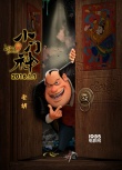 《小门神》发