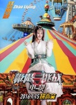 《极限挑战》“进城版”海报 黄渤孙红雷古装乱入