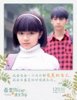 《最美的時(shí)候遇見(jiàn)你》曝海報(bào) 懷念你看我的眼神