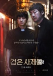 韩国票房:《局内人》三连庄《海洋深处》领跑新片