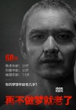 黄晓明“变老”裸身做公益 设百万基金助力创业