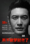 黄晓明“变老”裸身做公益 设百万基金助力创业