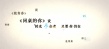 《誰的青春不迷?！?第一次