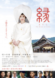 緣 出云的新娘