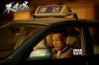 《不速之客》犯罪升級(jí) 黎明耿樂深夜玩命追車