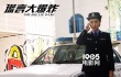 白冰《谎言大爆炸》化身警花 难逃孙坚爱的谎言