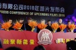 中影迎上市元年曝33部新片 喇培康：有钱不任性