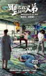 《睡在我上鋪的兄弟》曝新海報(bào) 大學(xué)宿舍成夜店