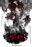 《神秘家族》定档明年3.31 林依晨陈晓陷灭门案