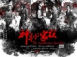 《神秘家族》定檔明年3.31 林依晨陳曉陷滅門案